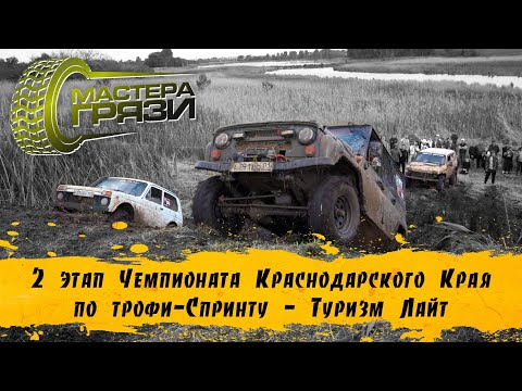 Видео: 2 этап Чемпионата КК 2024 - Туризм Лайт