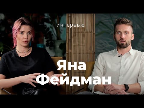 Видео: Яна Фейдман  - путь к детской стоматологии, сложности в работе, планы на будущее.