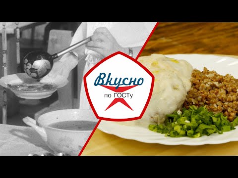 Видео: Старинная кухня в СССР | Вкусно по ГОСТу (2024)