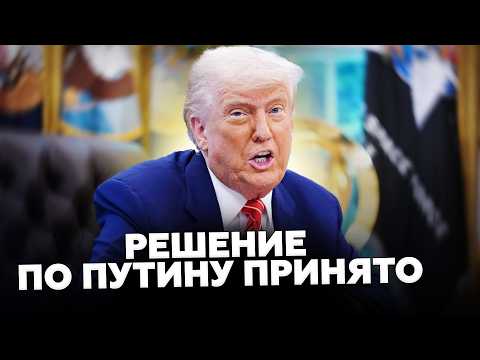 Видео: ⚡️СРОЧНОЕ обращение Трампа к Путину! Вашингтон МЕНЯЕТ РЕШЕНИЕ! В Кремле СОБРАЛИ ВСЕХ! | ШИРЯЕВ