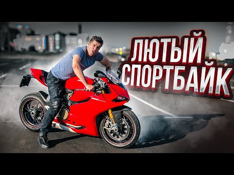 Видео: Дали прокатиться на ЛЮТОЙ СПОРТУХЕ Ducati Panigale 1199s