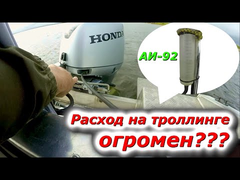 Видео: Режим ТРОЛЛИНГ!!! какой расход на Хонде 50?