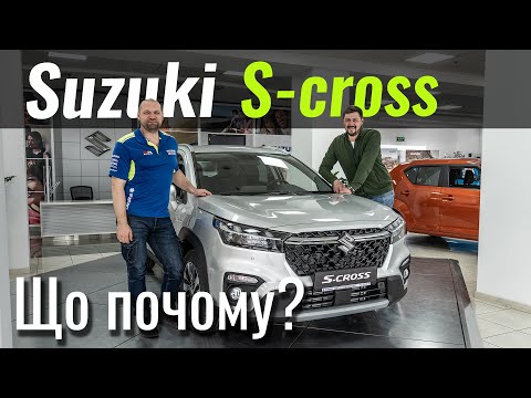 Видео: Suzuki S-Cross. Дешевше не буде!