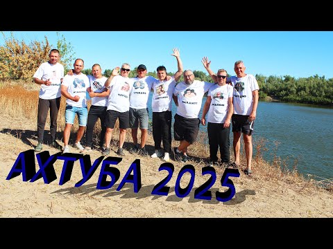 Видео: Отдых и рыбалка на  Ахтубе в 2025 г.