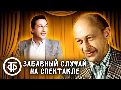 Видео: Кваша рассказывает, как Евстигнеев забыл слова на спектакле "В поисках радости" (1986)