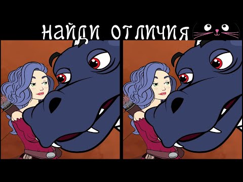 Видео: Найди 3 Отличия за 90 секунд! /37