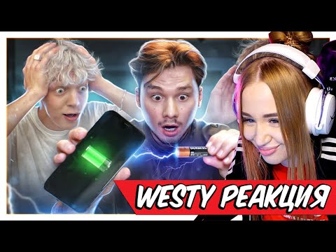 Видео: WESTY СМОТРИТ ПРОВЕРКА ЛАЙФХАКОВ! НЕРЕАЛЬНЫЙ ЛАЙФХАК, КОТОРЫЙ РАБОТАЕТ! (feat. Koresh, Paradeich)