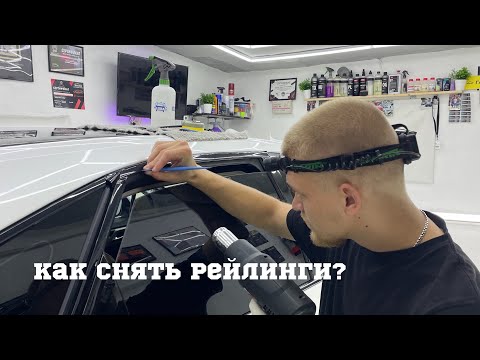 Видео: Как снять потолок на Lexus RX 300. Как снять рейлинги на Lexus RX 300. 