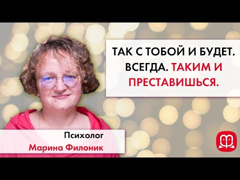 Видео: Могу ли я стать другим? Могу ли перестать тревожиться?