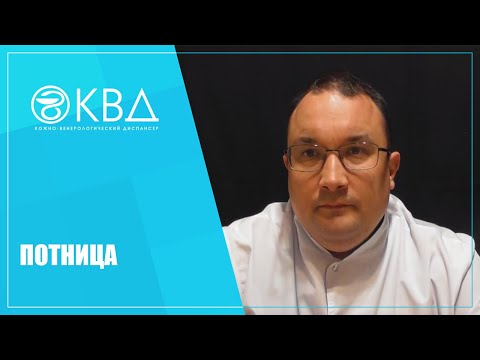 Видео: 1205  Потница