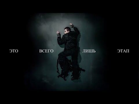 Видео: Исаков - ЭТО ВСЕГО ЛИШЬ ЭТАП (Official Lyric Video)