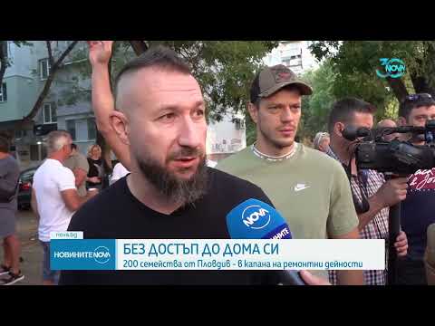 Видео: Ремонт блокира достъпа на пловдивчани до домовете им, пред входовете текат фекални води