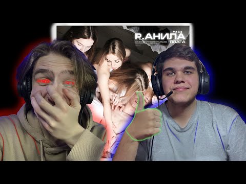 Видео: ПЛАГА - Р.АНИЛА | РЕАКЦИЯ EZGRELL