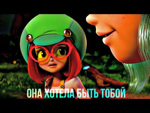 Видео: {Элли и Бет}(Феттель) - Она хотела быть тобой (Клип Монкарт)