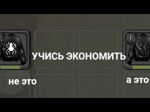 Видео: Как экономить золото в Zombix Online?