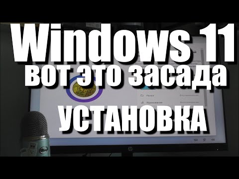 Видео: Нововведения в при установке Windows 11. Вот это засада !