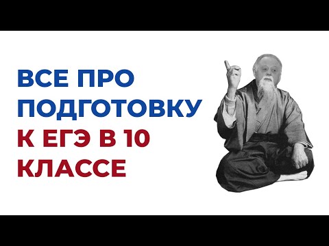 Видео: ПРО ПОДГОТОВКУ К ЕГЭ ПО ХИМИИ И БИОЛОГИИ В 10 КЛАССЕ. ЗАПИСЬ ЭФИРА