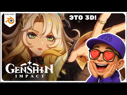 Видео: Стилизованный рендер в Blender 4.5 — полный гайд