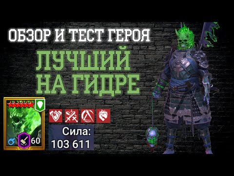 Видео: МИЧИНАКИ АННИГИЛЯТОР ГИДРЫ С ПОКРАСКОЙ НА 6 ЗВЕЗД | Raid  Shadow Legends