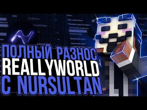 Видео: ЛУЧШАЯ ЗАМЕНА ФАНТАЙМА!!?? ГРИФ НА REALLYWORLD С ЧИТОМ NURSULTAN 1.16.5