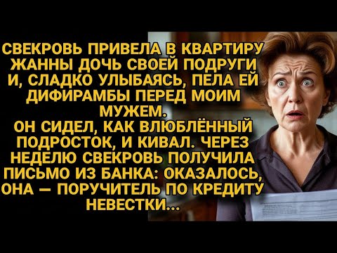 Видео: Свекровь сватала мужа Жанны, а через неделю стала поручителем её кредита...