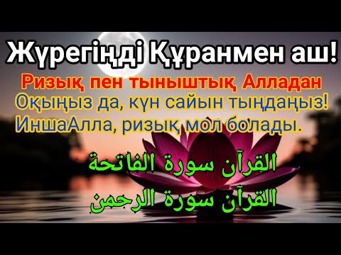 Видео: "ОҚЫП, ТЫҢДАҢЫЗ! 1 АПТАДАН КЕЙІН ІСІҢІЗ ЖОЛҒА ҚОЙЫЛАДЫ, РИЗЫҚ-МОЛ БОЛАДЫ."