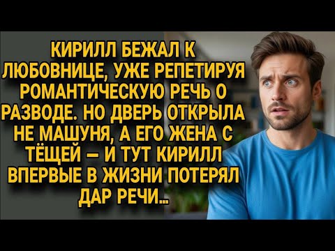 Видео: Кирилл шёл к любовнице с речью о разводе, но у двери его ждали жена и тёща...
