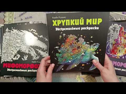 Видео: СЕРИЯ 8 ✅ КОЛЛЕКЦИЯ РАСКРАСОК 🎀