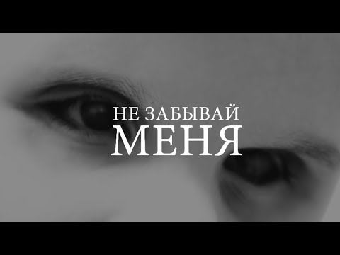 Видео: НЕ ЗАБЫВАЙ МЕНЯ. Фильм протоиерея Сергия Баранова. 2016