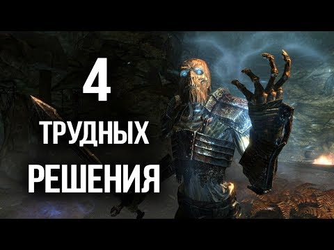 Видео: Skyrim ТРУДНЫЕ РЕШЕНИЯ В КВЕСТАХ что выбрать в дополнительных заданиях