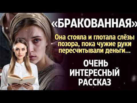 Видео: «БРАКОВАННАЯ» 💔 История, которая тронет душу | Я плакал до слёз