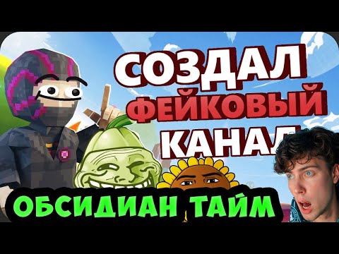 Видео: РЕАКЦИЯ на Я перепрошёл ПВЗ без УРОНА и ЗАТРОЛЛИЛ комьюнити Обсидиан Тайм обзор Obsidian Time PVZ