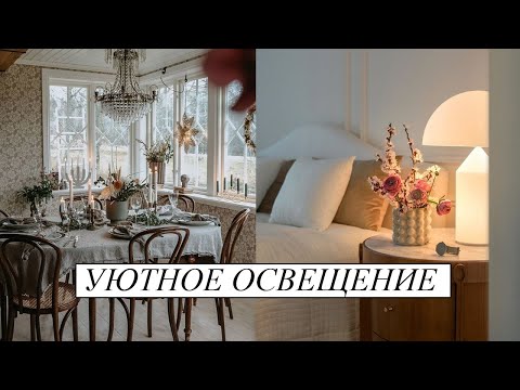 Видео: БОЛЬШОЙ обзор светильников из ЛЕРУА МЕРЛЕН. ОСВЕЩЕНИЕ В ДИЗАЙНЕ ИНТЕРЬЕРА.