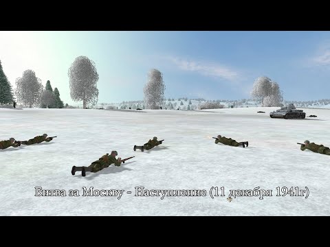 Видео: Theatre of war: Битва за Москву - Наступление (11 декабря 1941г)
