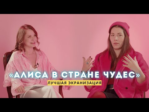 Видео: АЛИСА В СТРАНЕ ЧУДЕС: странная сказка Льюиса Кэролла, мультфильм Диснея и логика не для всех