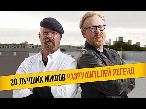 Видео: Как не стоять в очереди на кассе! Разрушители легенд 2020\Mythbusters