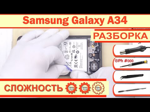 Видео: Как разобрать Samsung Galaxy A34 SM-A346 Разборка в деталях