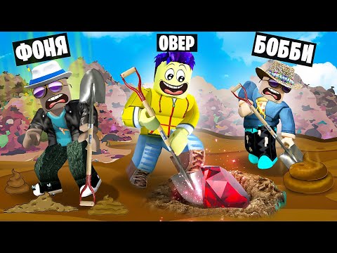 Видео: НАШЁЛ САМЫЙ ДОРОГОЙ АЛМАЗ В МУСОРЕ! СИМУЛЯТОР СВАЛКИ В ROBLOX