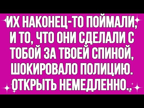 Видео: •Сегодня Бог посыл I| их наконец-то поймали, и то, что они сделали с... || #god #godmessage