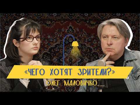 Видео: Олег Маловичко I Русский HBO и мужские травмы