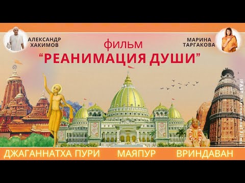 Видео: РЕАНИМАЦИЯ ДУШИ. ПАЛОМНИЧЕСТВО #india #pilgrimage #travel