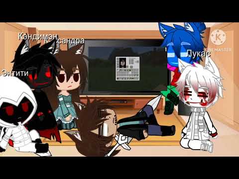 Видео: ||~реакция мифов из майнкрафта на...~||