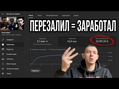 Видео: СКАЧАЛ В ТИКТОКЕ - ЗАГРУЗИЛ В ЮТУБЕ = 22000$ 🤯 Просто повтори!
