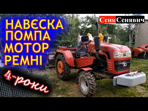 Видео: Нюанси володіння ремінним трактором Шифенг сф 240, які виникли за 4 роки