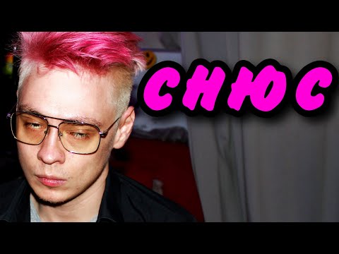 Видео: СНЮС | Вся правда о СНЮСЕ | Какие могут быть последствия от СНЮСА | муха снюсовый жмых