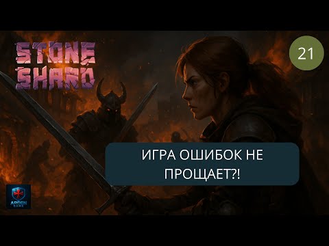 Видео: Stoneshard - БОЛЬШОЕ обновление. Переломный момент. 2025 #21