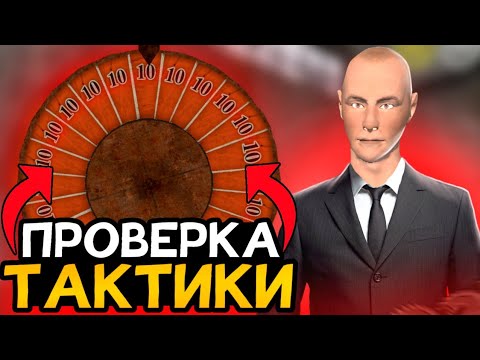 Видео: ПРОВЕРКА 100% ТАКТИКИ В РУЛЕТКЕ В Oxide survival island