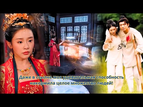 Видео: Даже в ссылке моя удивительная способность накормила целое множество людей! #фильм #фильмы