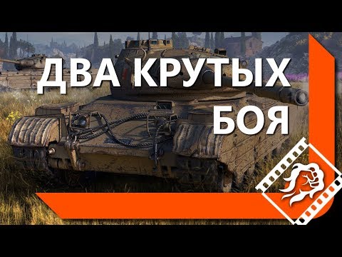 Видео: ДВА ТОПОВЫХ БОЯ ОТ ЛЕВШИ / Progetto 46 + Т-44-100 (Р)