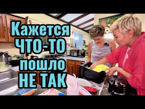 Видео: Готовим вместе в джунглях 😄 | Или почему готовит только Настя?